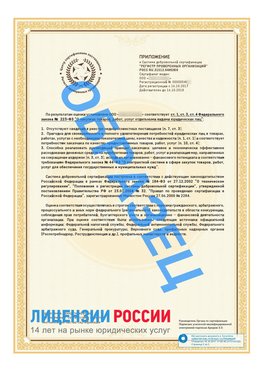 Образец сертификата РПО (Регистр проверенных организаций) Страница 2 Стрежевой Сертификат РПО